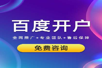 百度竞价代运营公司：如何制定广告预算